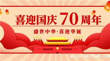 国庆