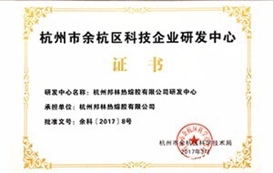 科技企业研发中心
