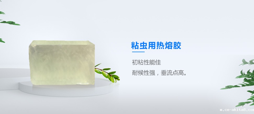 粘虫用热熔胶