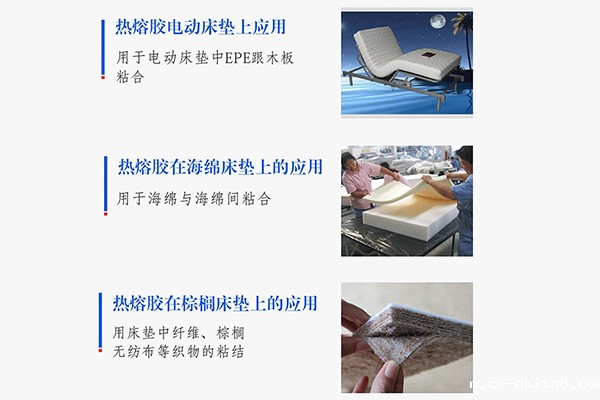 床垫用热熔胶