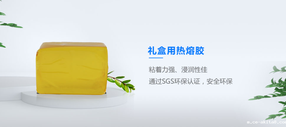 礼盒用热熔胶 礼盒用热熔胶