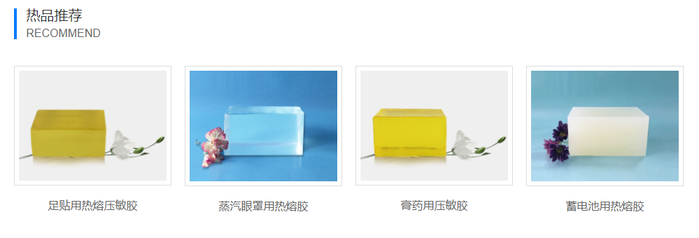热熔胶的用途 热熔胶的用途