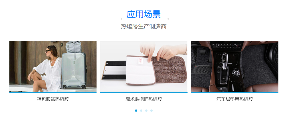 粘扣带热熔胶 粘扣带热熔胶