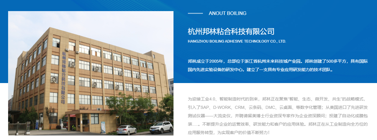 必威中文官网热熔胶