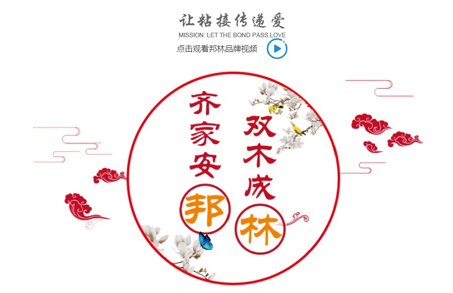 必威中文官网热熔胶