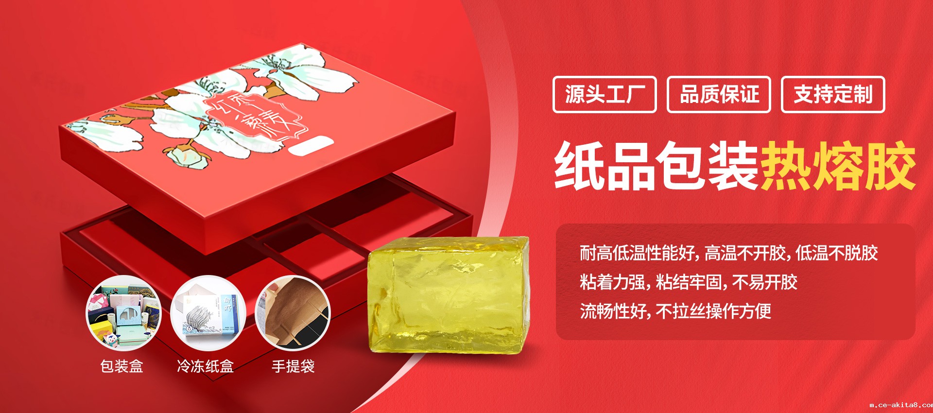 纸箱热熔胶,纸盒热熔胶,彩盒热熔胶,礼盒热熔胶,包装盒热熔胶,手提袋热熔胶