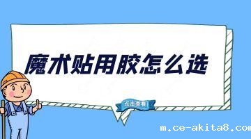 热熔胶块,魔术贴背胶热熔胶