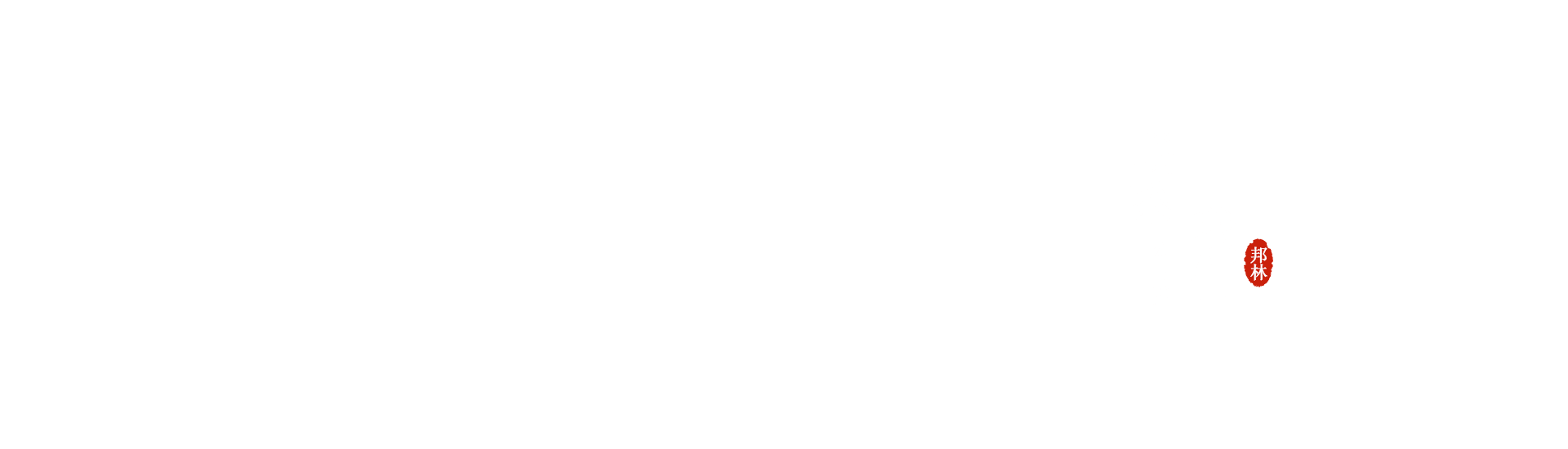 必威中文官网