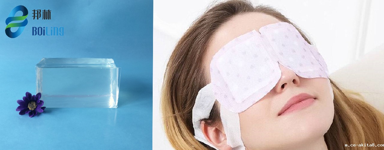 蒸汽眼罩用热熔胶