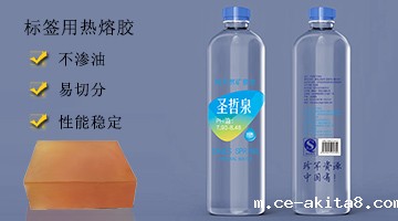 标签用热熔胶