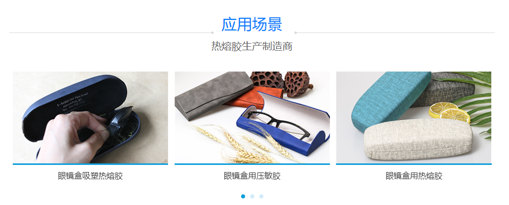 必威中文官网热熔胶