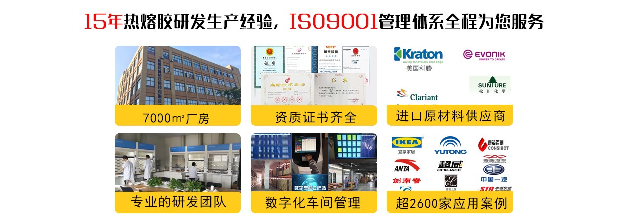 必威中文官网热熔胶