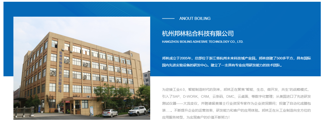 必威中文官网热熔胶