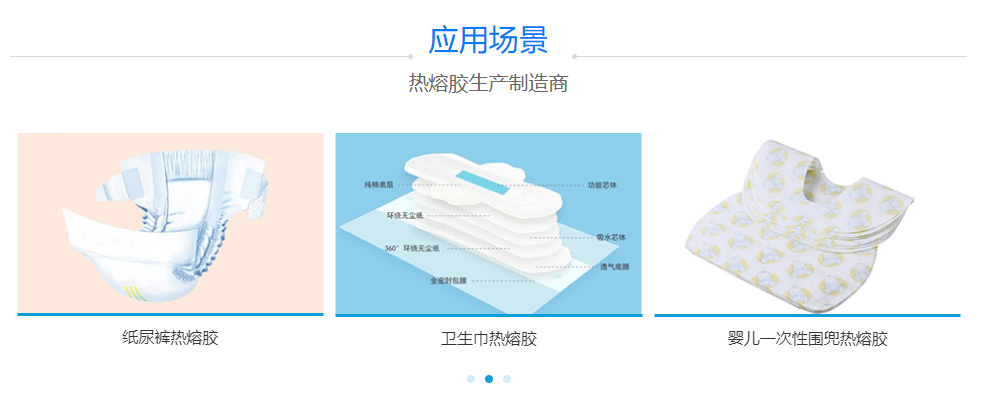 必威中文官网热熔胶