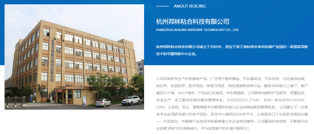 必威中文官网热熔胶