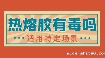 热熔胶,热熔胶厂家