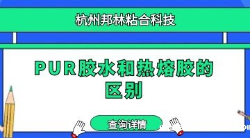热熔胶,压敏热熔胶