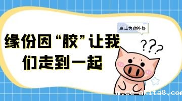 热熔胶,必威中文官网热熔胶