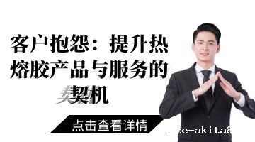 热熔胶生产厂家,环保热熔胶