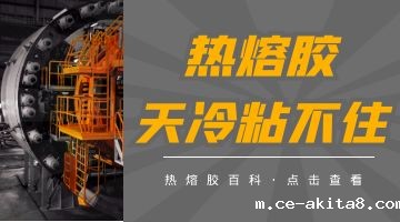 热熔压敏胶,热熔胶