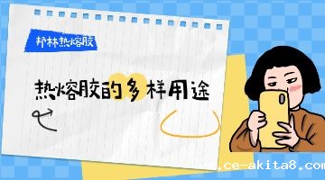 热熔胶,热熔胶块