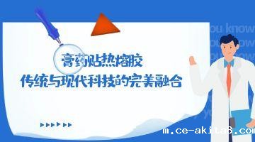 膏药贴热熔胶,热熔胶块